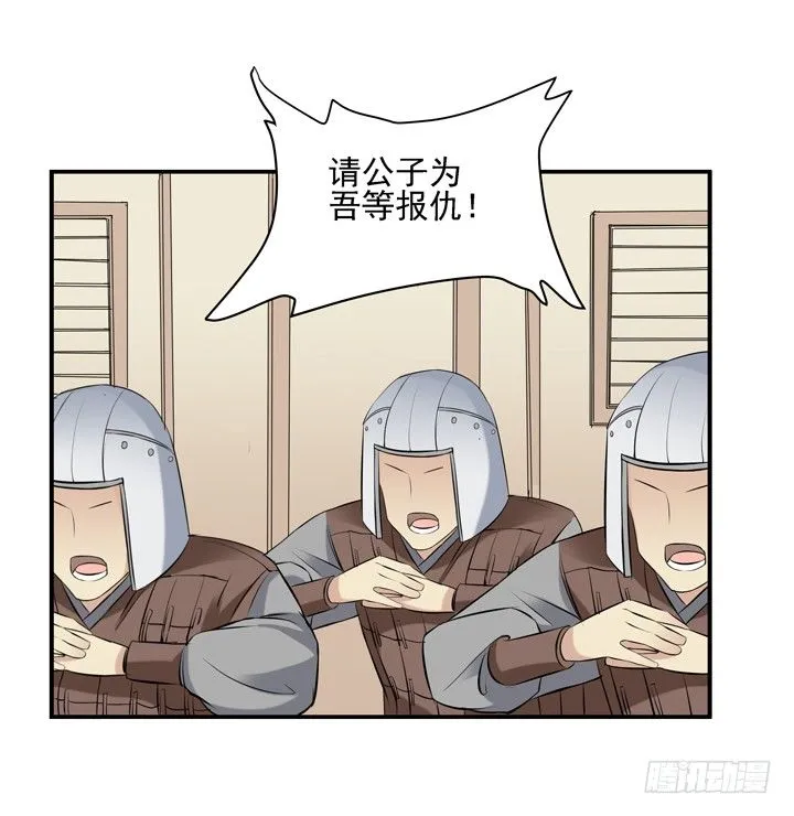 48话 扶苏公子 第23页