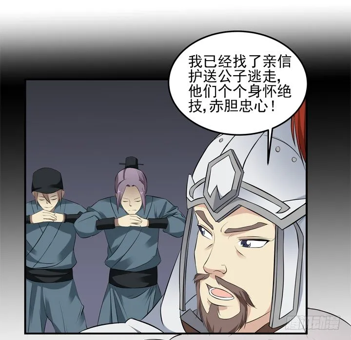 48话 扶苏公子 第27页