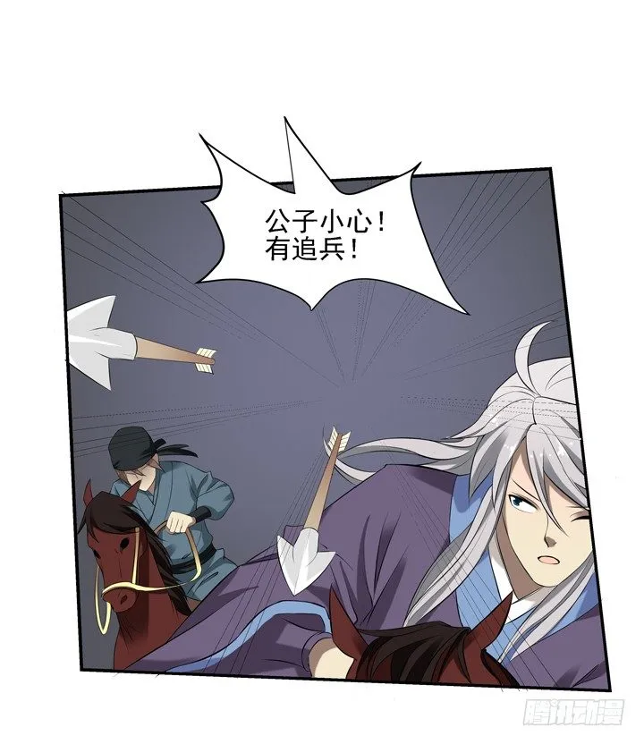 48话 扶苏公子 第31页