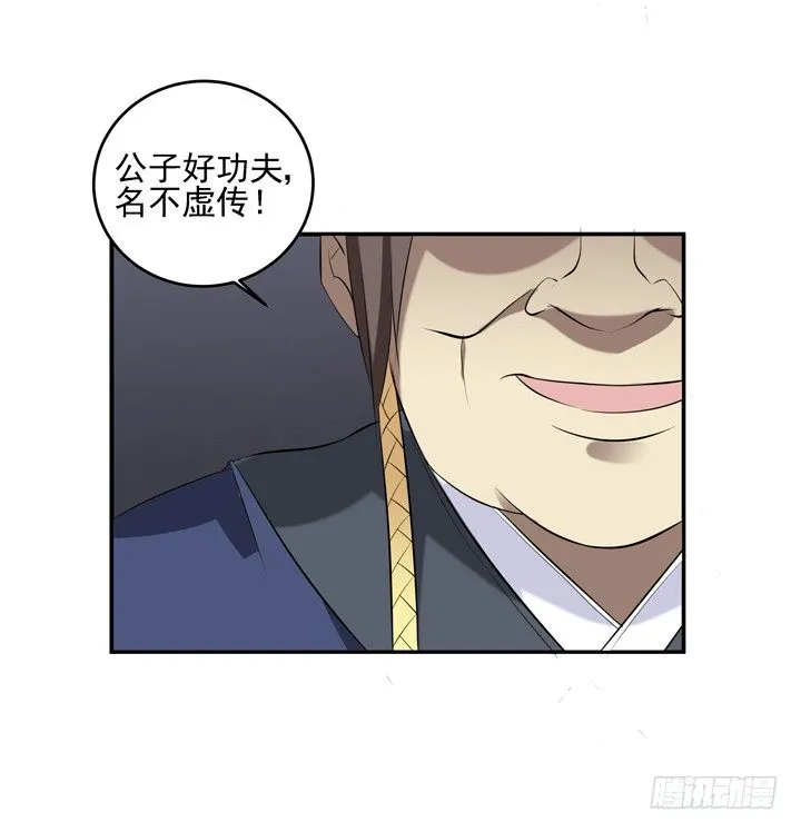 48话 扶苏公子 第41页