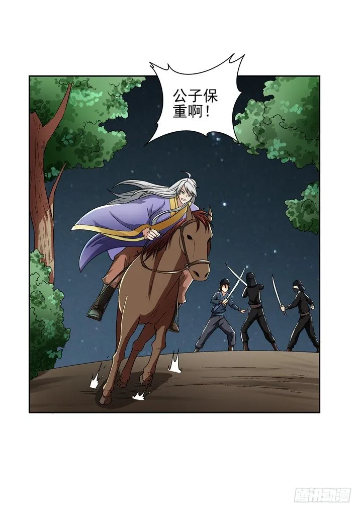 49话 逃亡 第26页