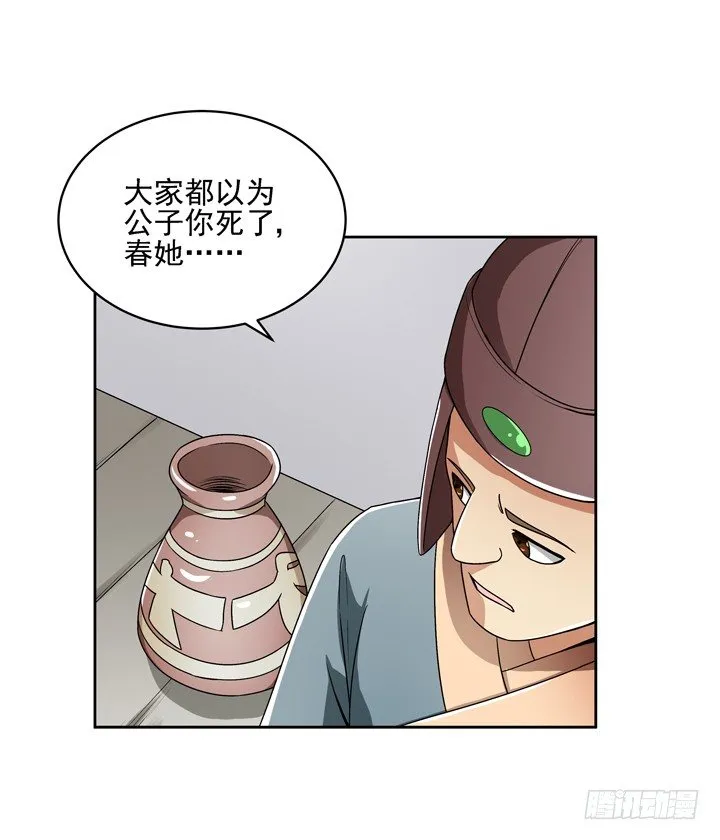 49话 逃亡 第31页