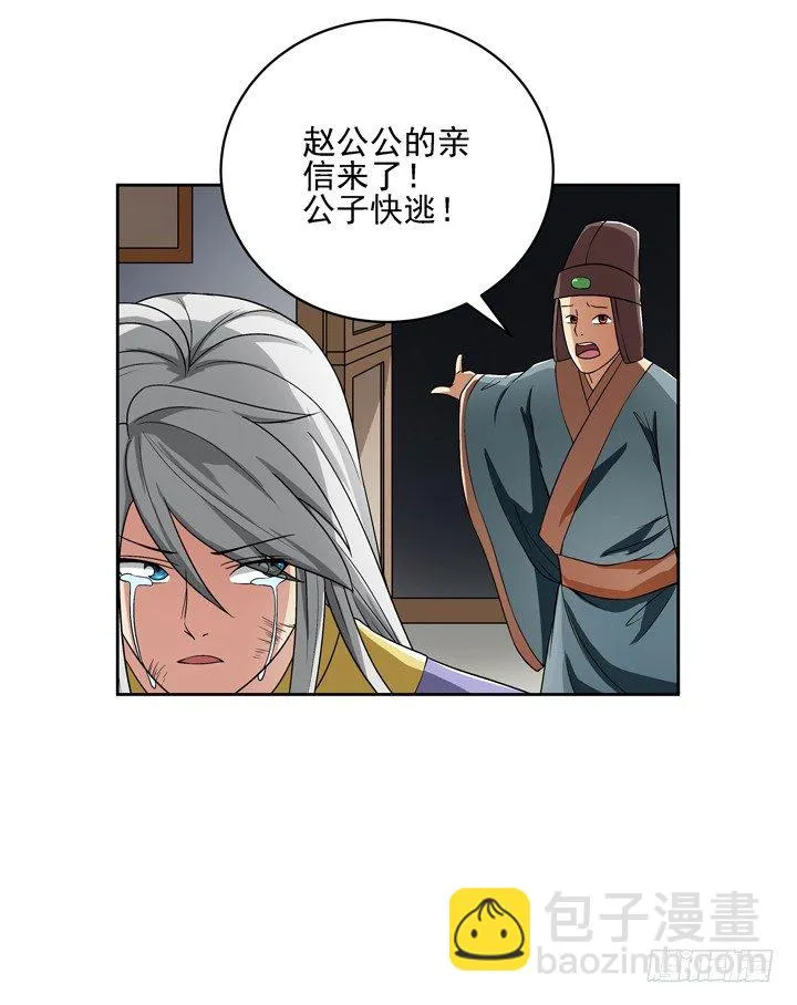 49话 逃亡 第34页