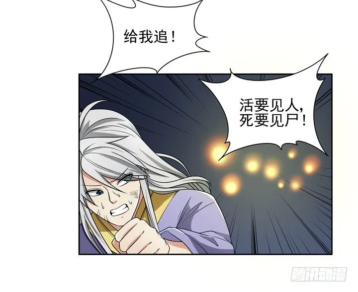 49话 逃亡 第38页