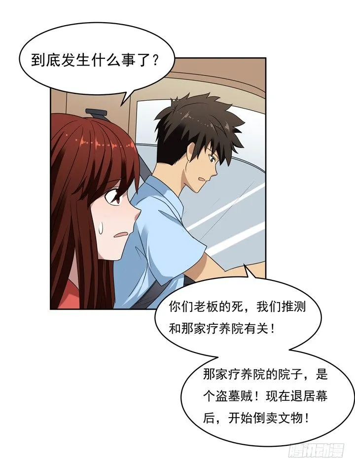 50话 两千年的守候 第38页