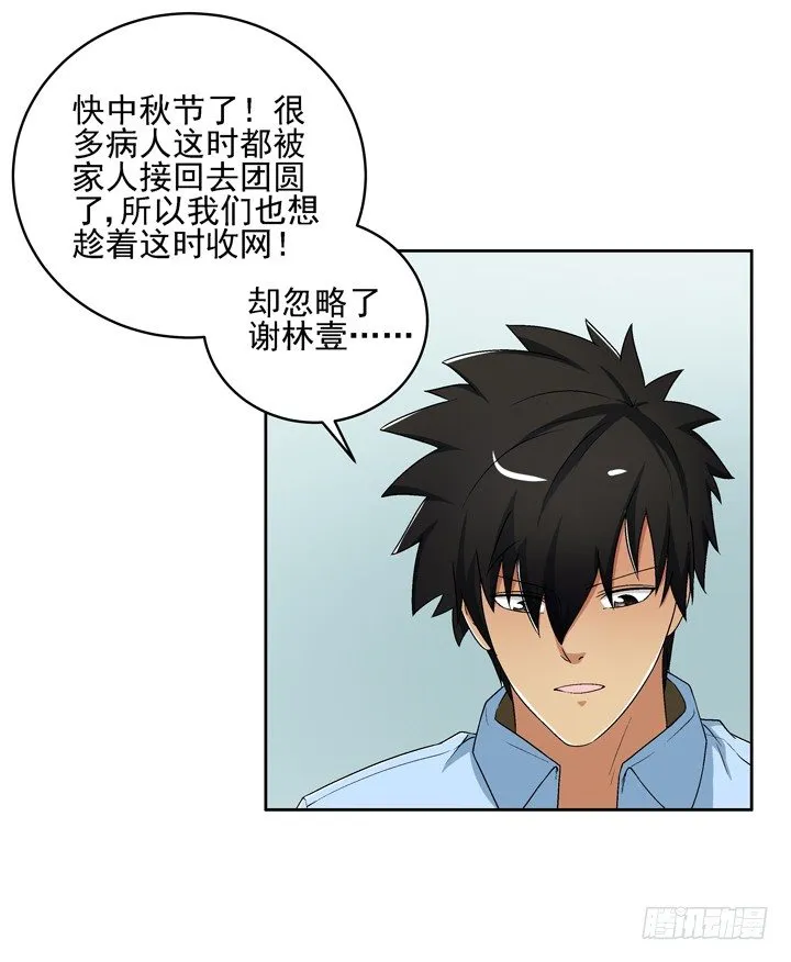 51话 春天爸爸 第4页