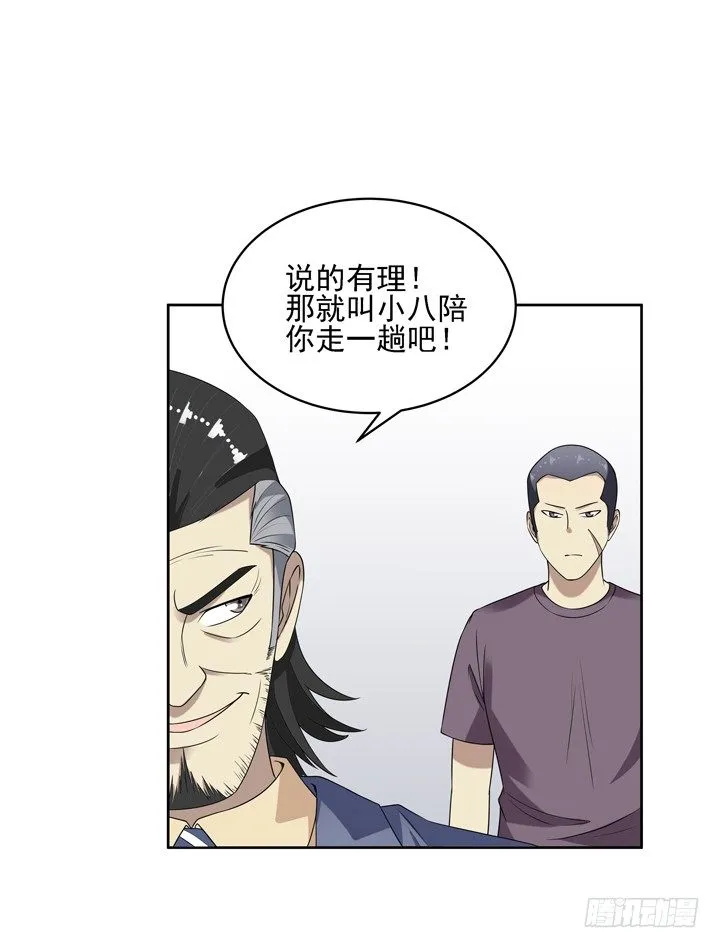 52话 我一定会回来的 第19页