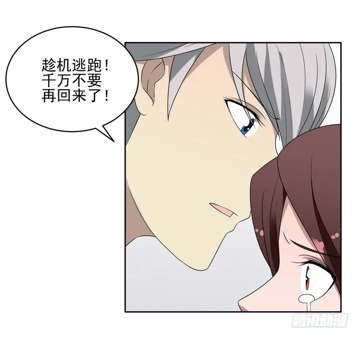 52话 我一定会回来的 第21页