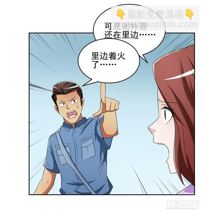 53话 生死相随 第6页