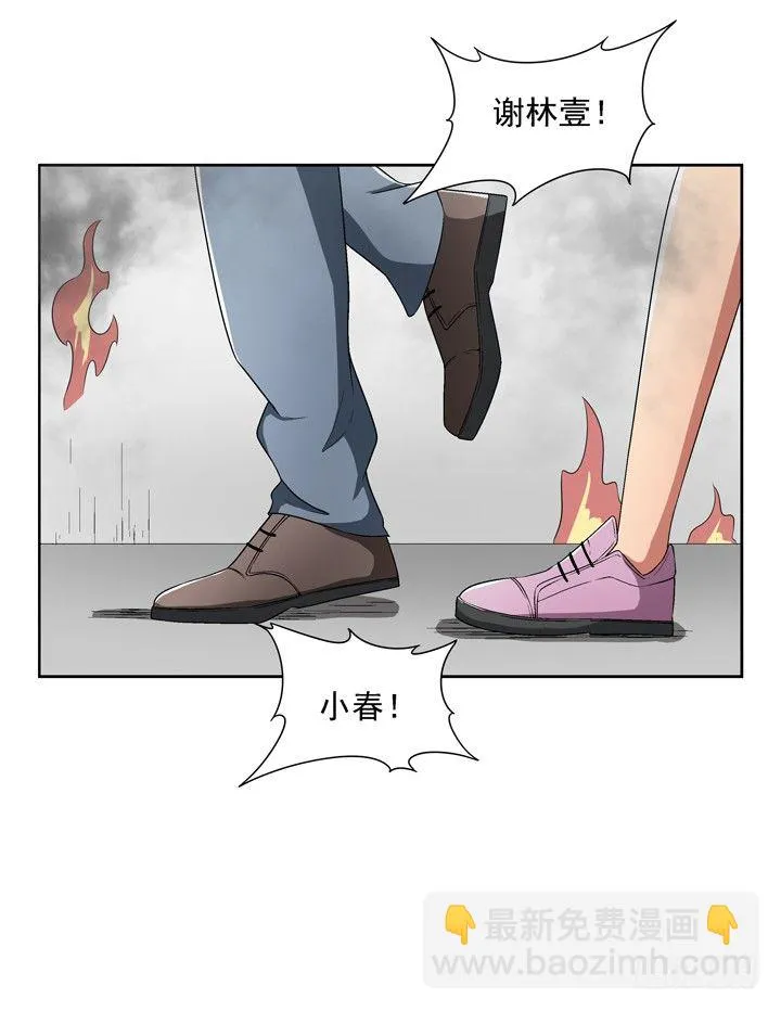 53话 生死相随 第31页