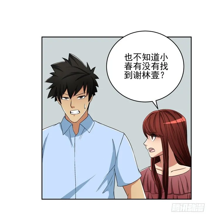 53话 生死相随 第32页