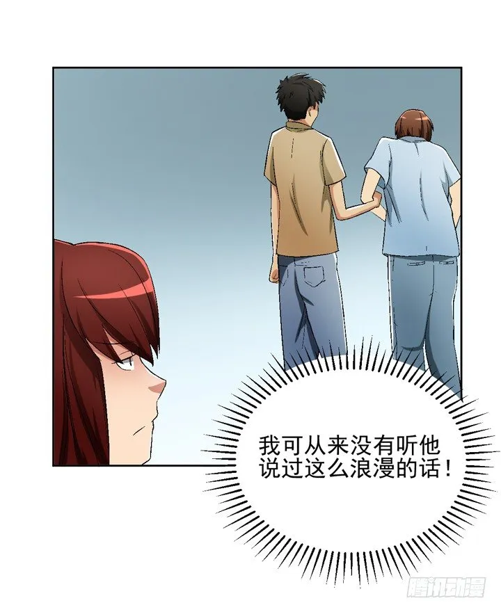 55话 得来不易须珍惜 第21页