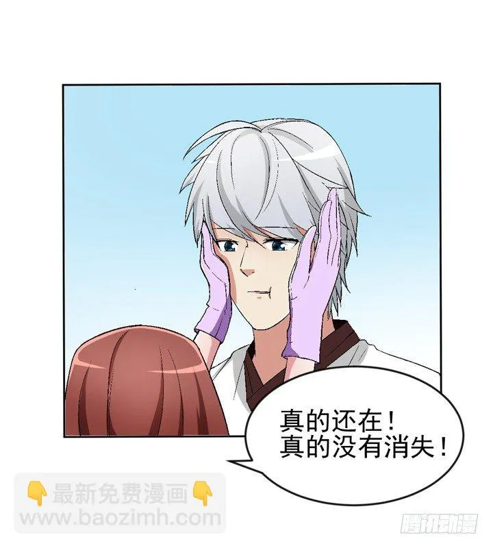 55话 得来不易须珍惜 第23页