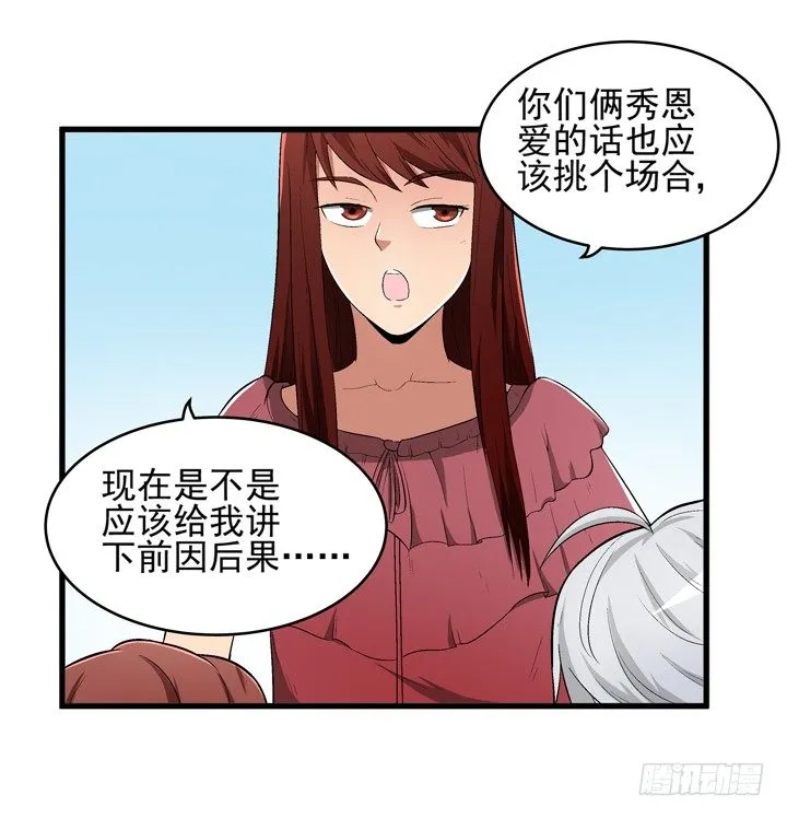 55话 得来不易须珍惜 第28页