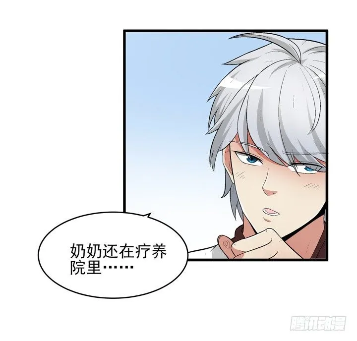 55话 得来不易须珍惜 第29页