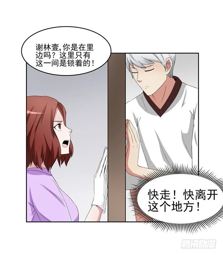 54话 这次换我救你 第7页