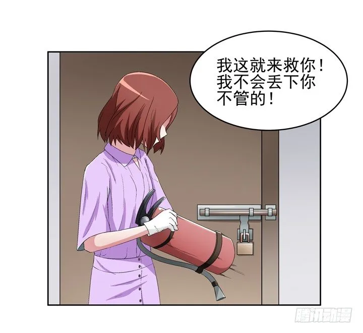 54话 这次换我救你 第8页