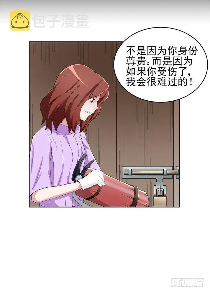 54话 这次换我救你 第14页