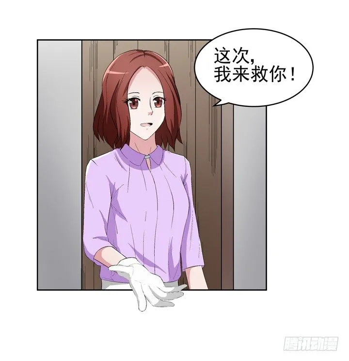54话 这次换我救你 第18页