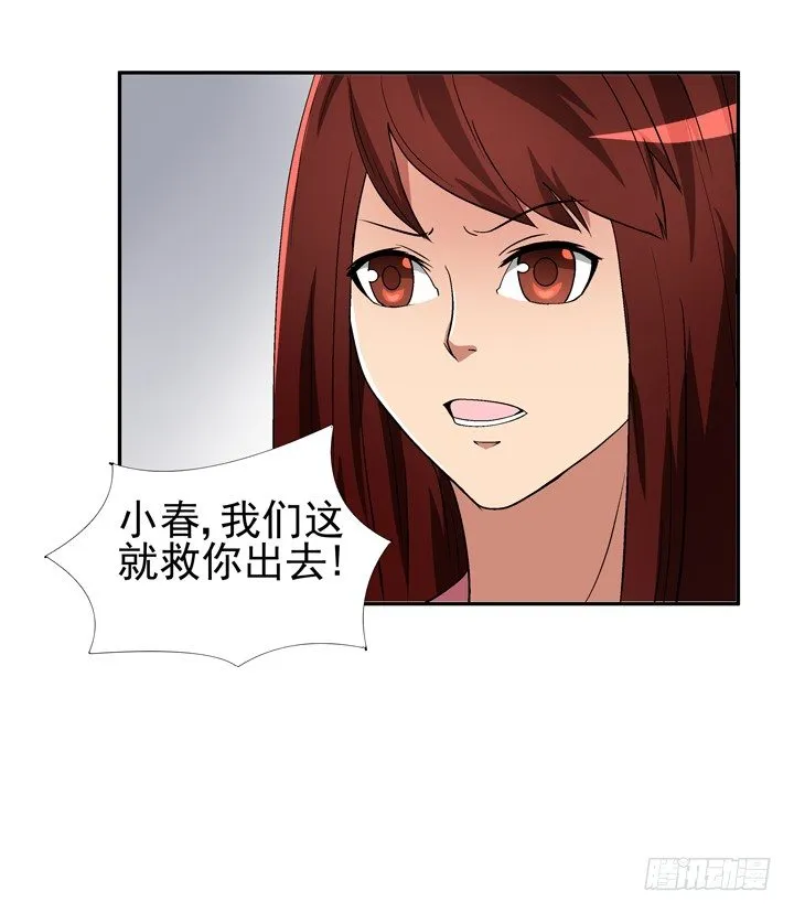 54话 这次换我救你 第30页
