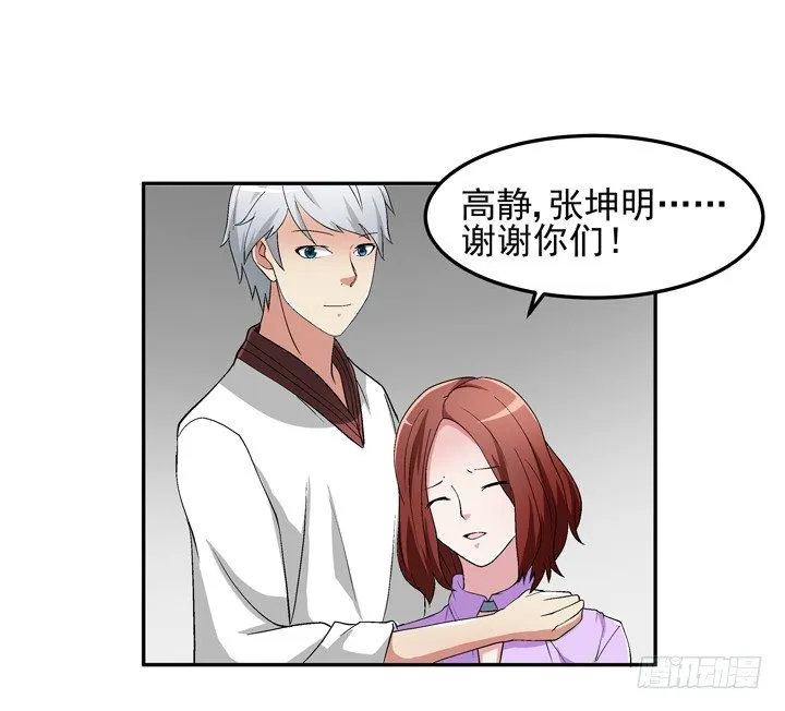 54话 这次换我救你 第31页