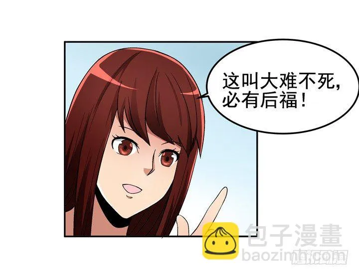 54话 这次换我救你 第36页