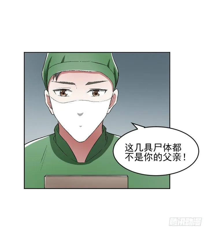 56话 真相渐明 第2页