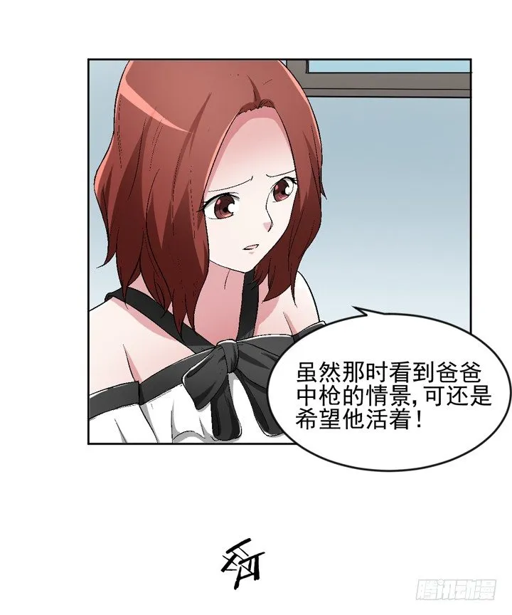 56话 真相渐明 第4页