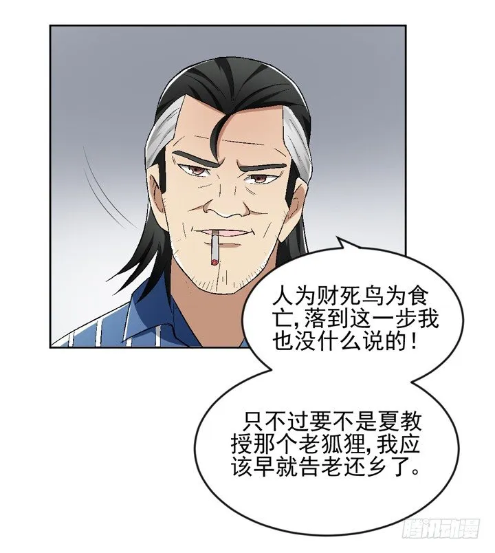56话 真相渐明 第17页