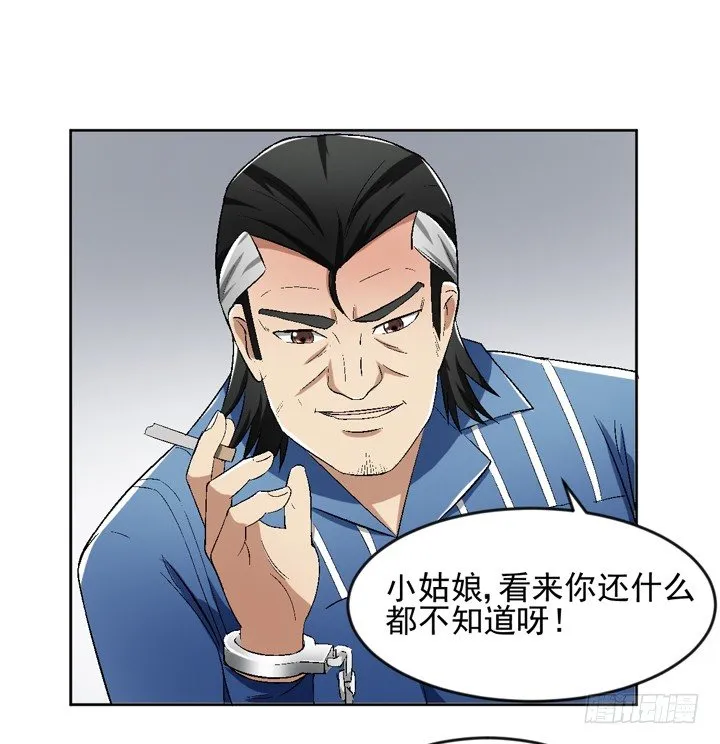 56话 真相渐明 第19页