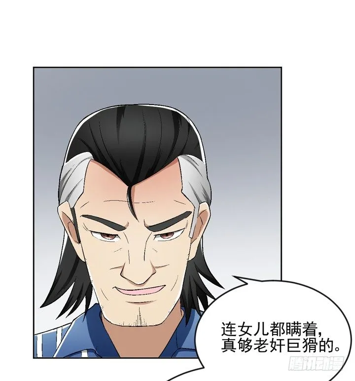 56话 真相渐明 第22页