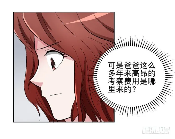 56话 真相渐明 第25页