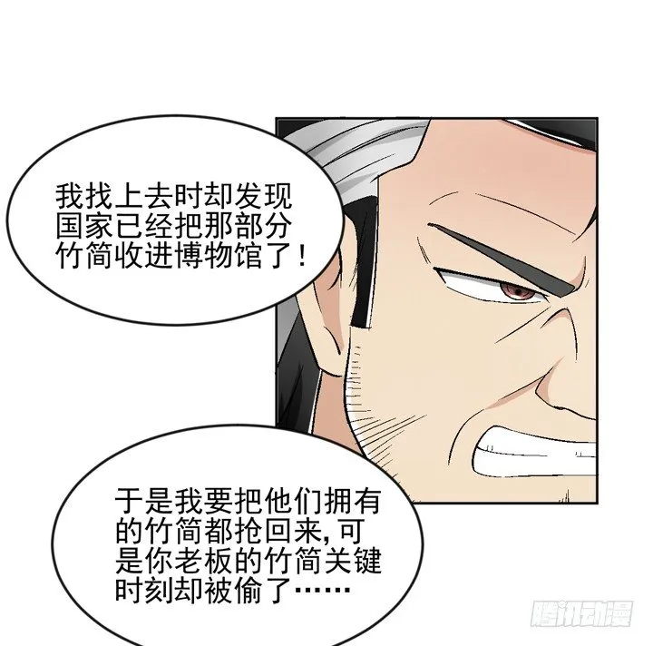56话 真相渐明 第31页