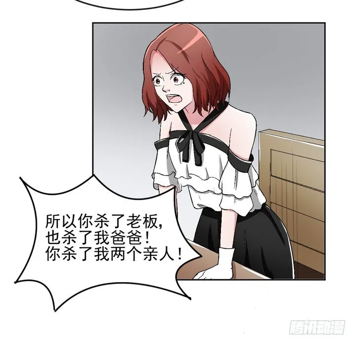 56话 真相渐明 第32页