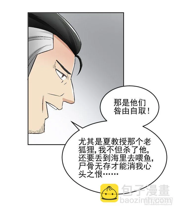 56话 真相渐明 第33页