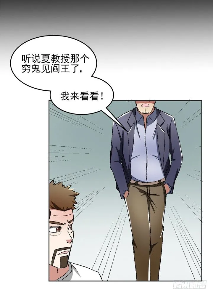 56话 真相渐明 第46页