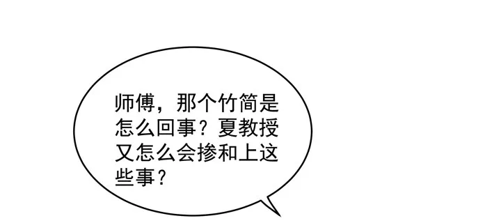 57话 公子，该苏醒了 第6页