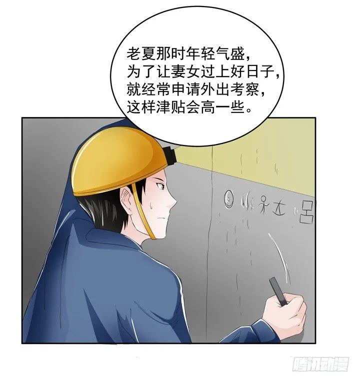 57话 公子，该苏醒了 第13页