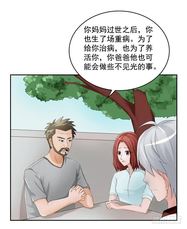 57话 公子，该苏醒了 第15页