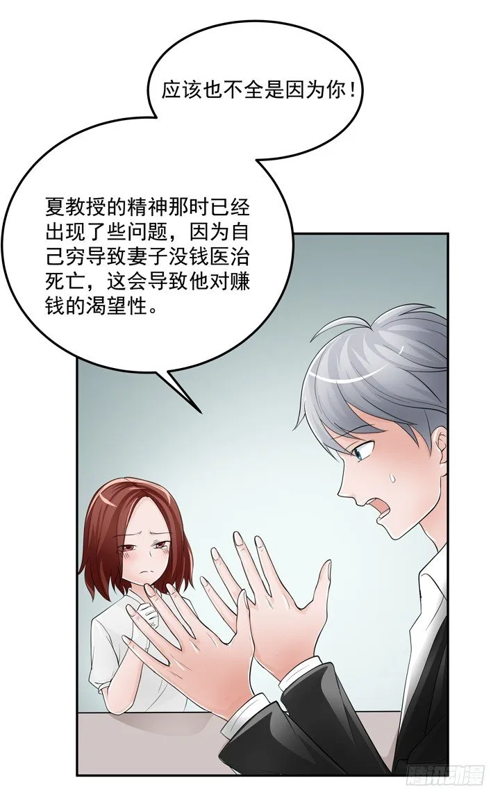 57话 公子，该苏醒了 第18页