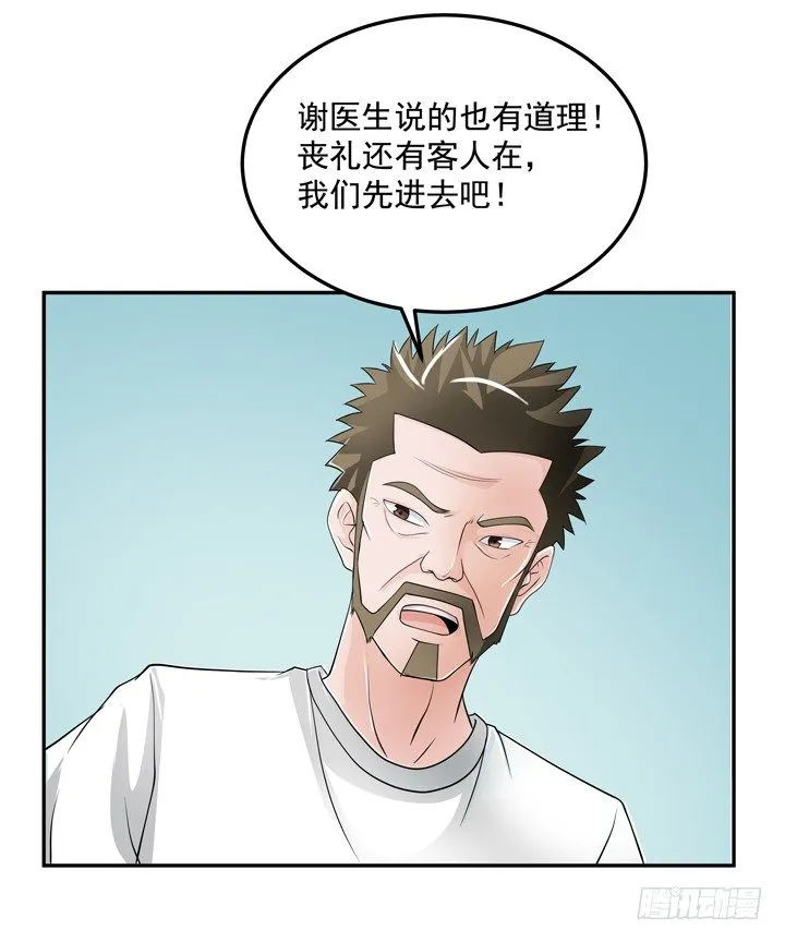 57话 公子，该苏醒了 第19页