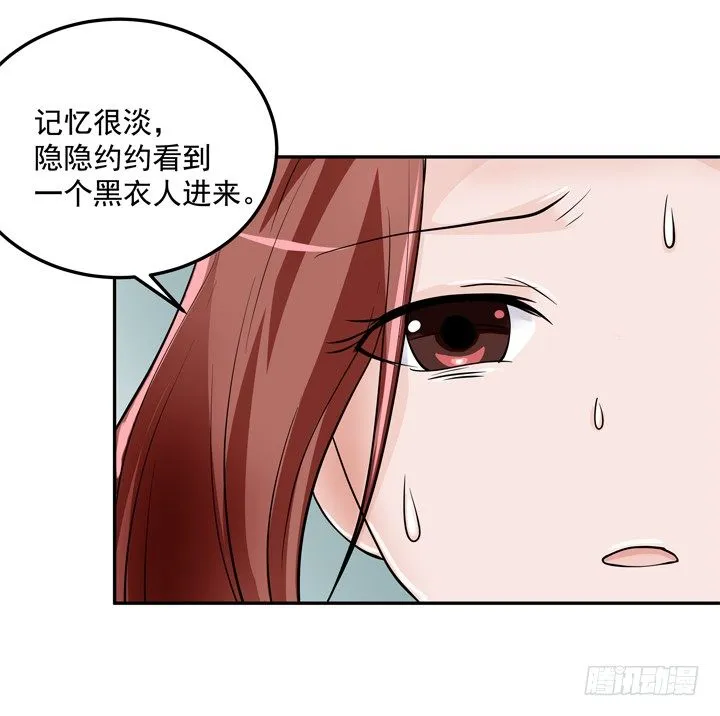 57话 公子，该苏醒了 第29页