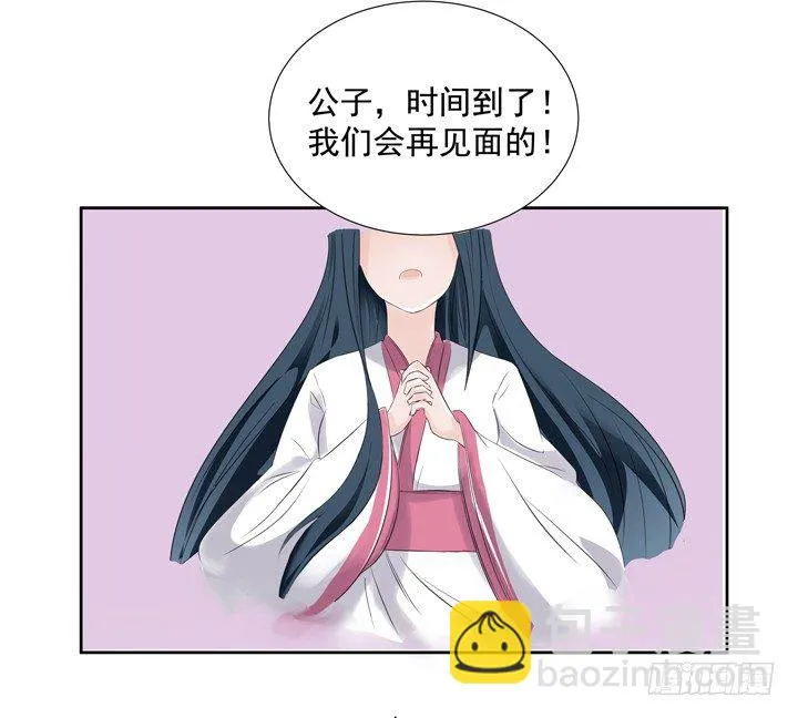 57话 公子，该苏醒了 第50页