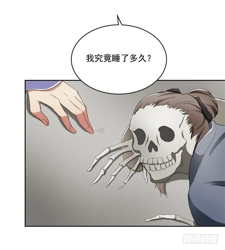 58话 墓中沉睡两千年 第5页