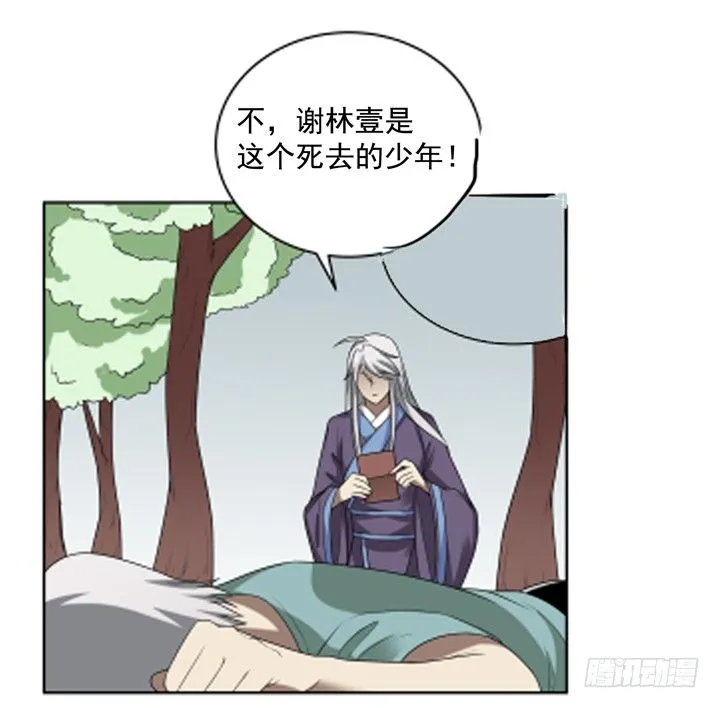 58话 墓中沉睡两千年 第36页