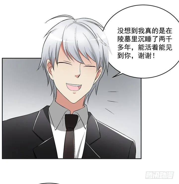 58话 墓中沉睡两千年 第39页