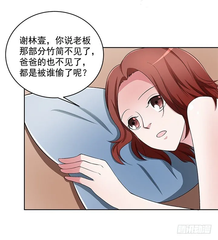 59话 前男友的眷恋 第3页