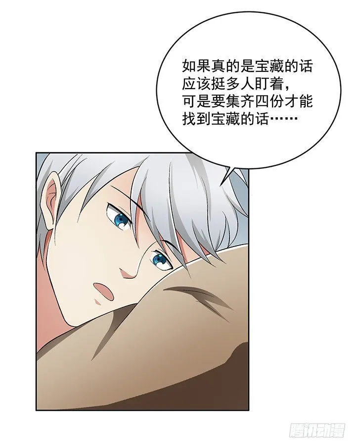 59话 前男友的眷恋 第4页