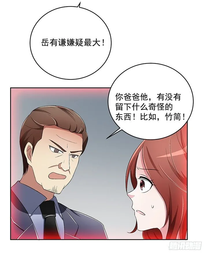 59话 前男友的眷恋 第5页