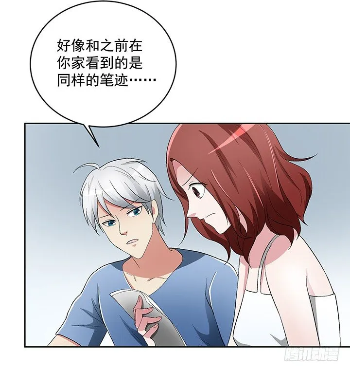 59话 前男友的眷恋 第11页